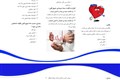 سندرم حاد عروق قلبی